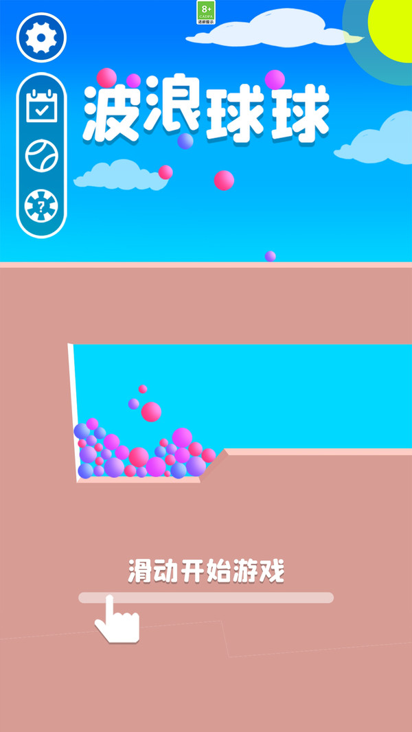 波浪球球