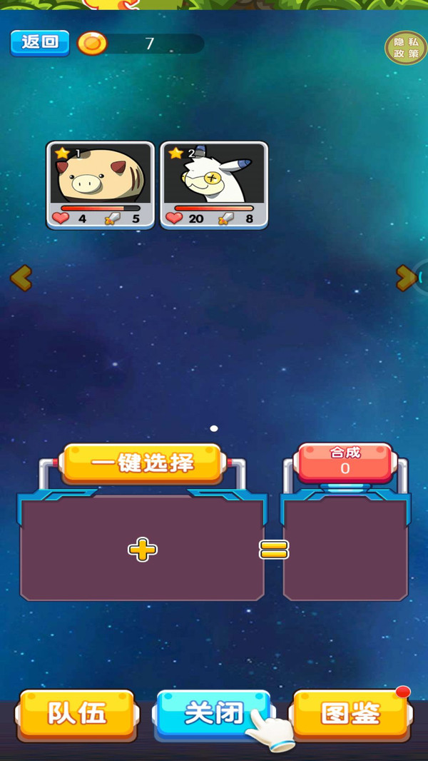 怪兽养成计划