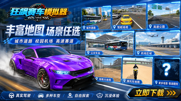 狂飙赛车模拟器