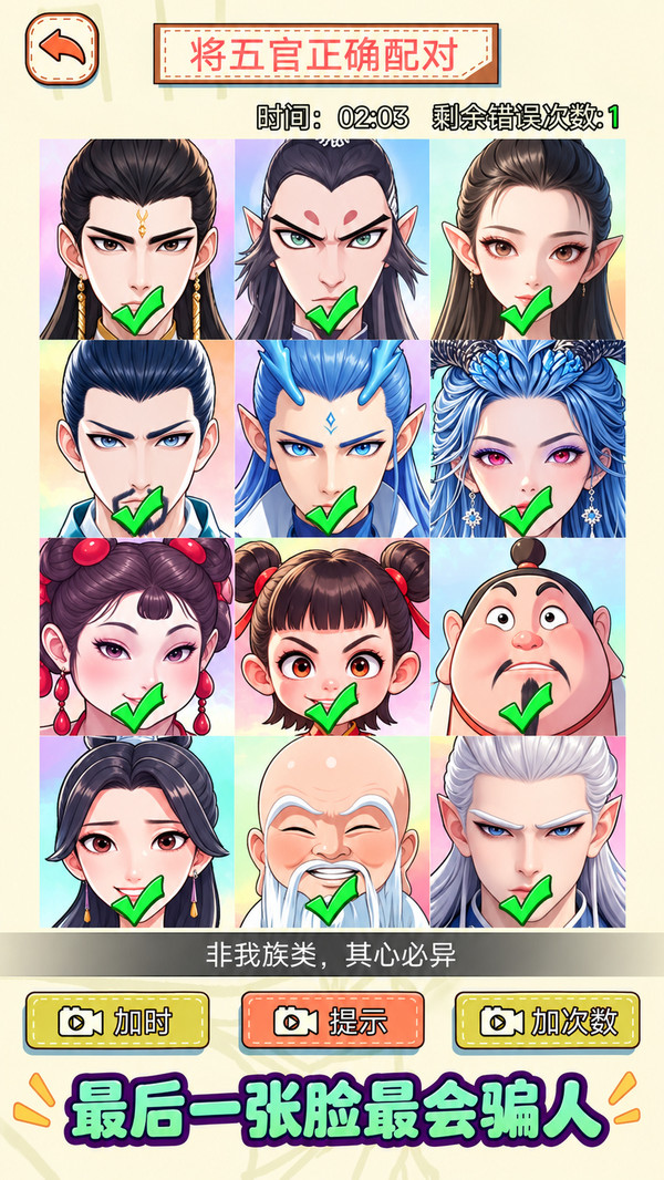 通关靠脑洞
