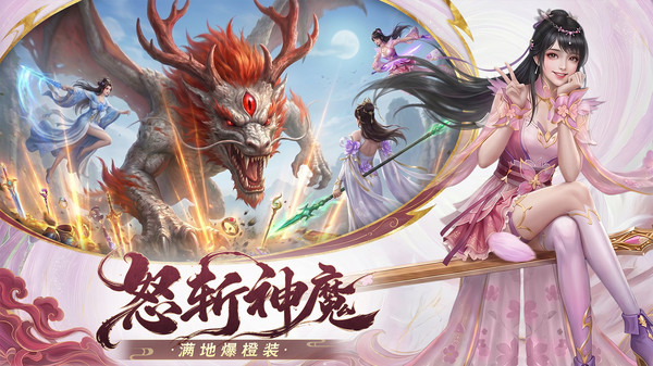 龙吟山海-登录送顶奢时装