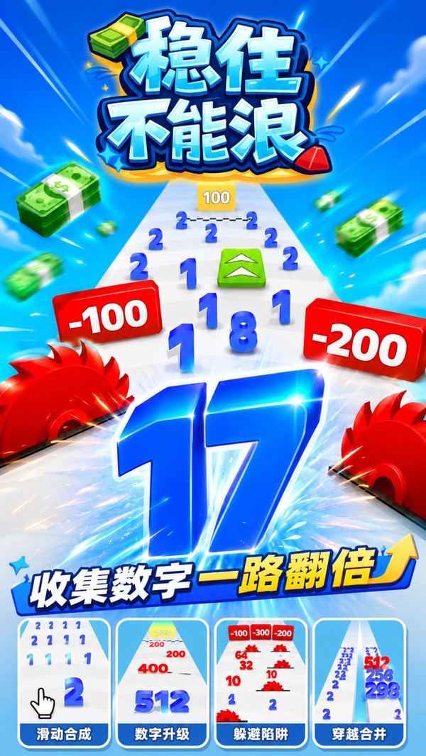 稳住不能浪
