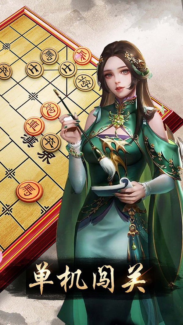 元游《中国象棋》游戏软件V1.0