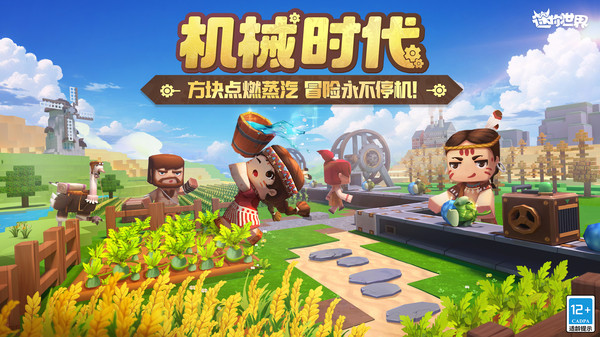 迷你世界