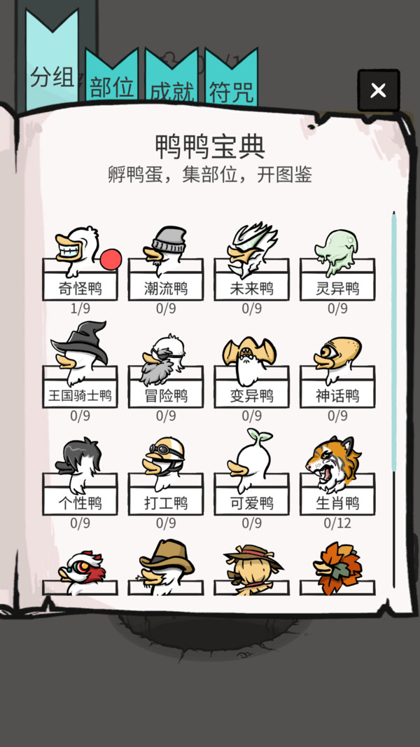 特攻先锋-养鸭之王