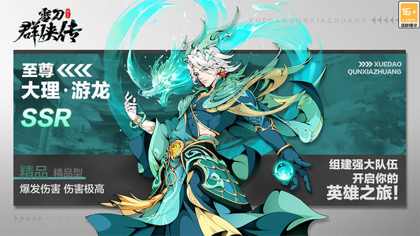 雪刀群侠传-热血国风武侠手游