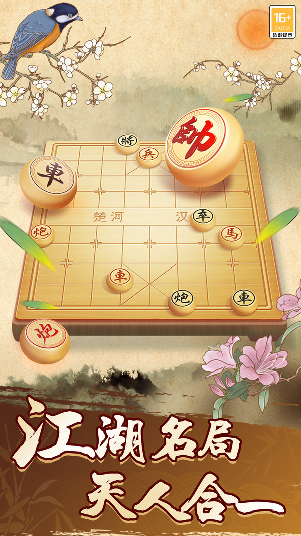 一起下象棋