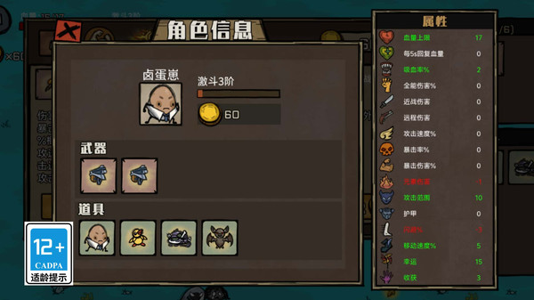 卤蛋战神