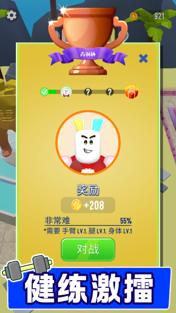 暴走大健身