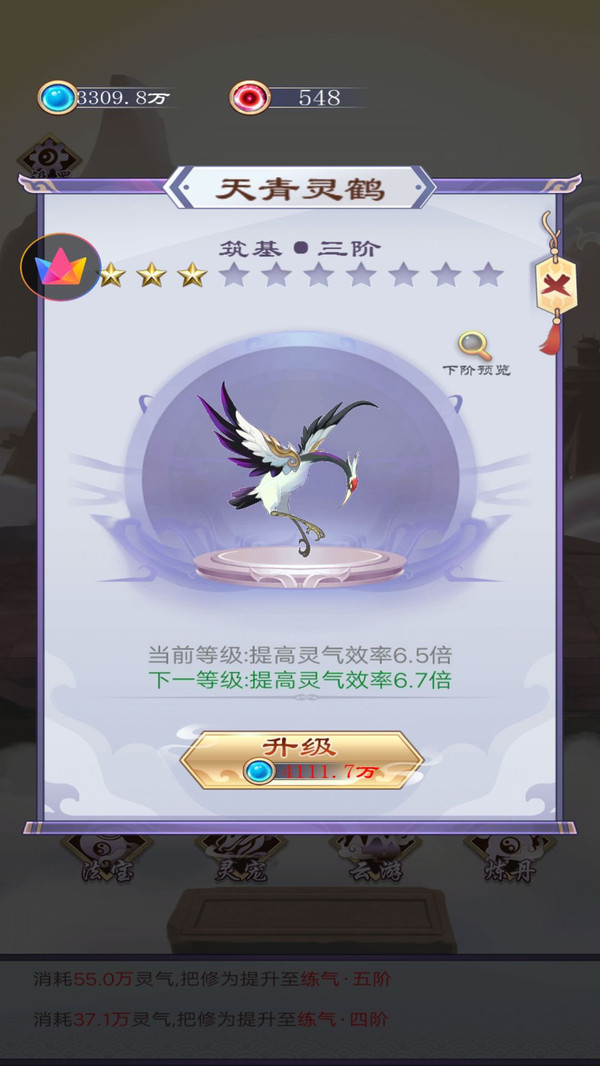 我的修仙日记
