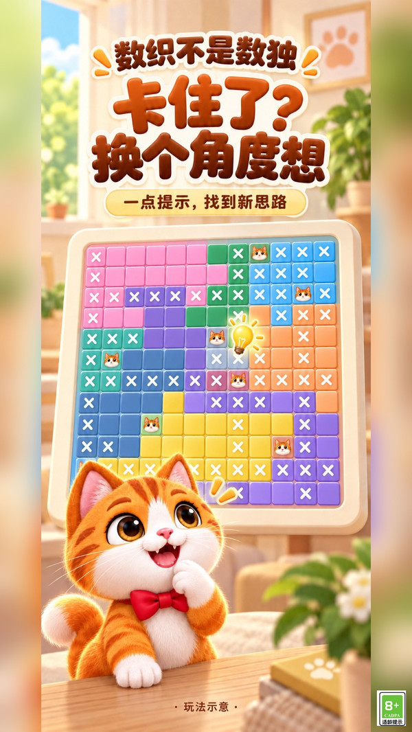 数织不是数独