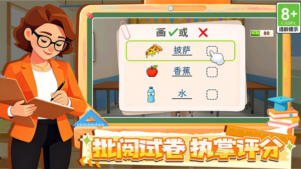 我的教师模拟器