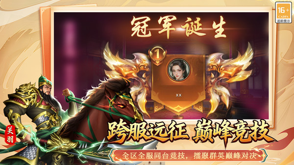 群英争雄-策略卡牌三国