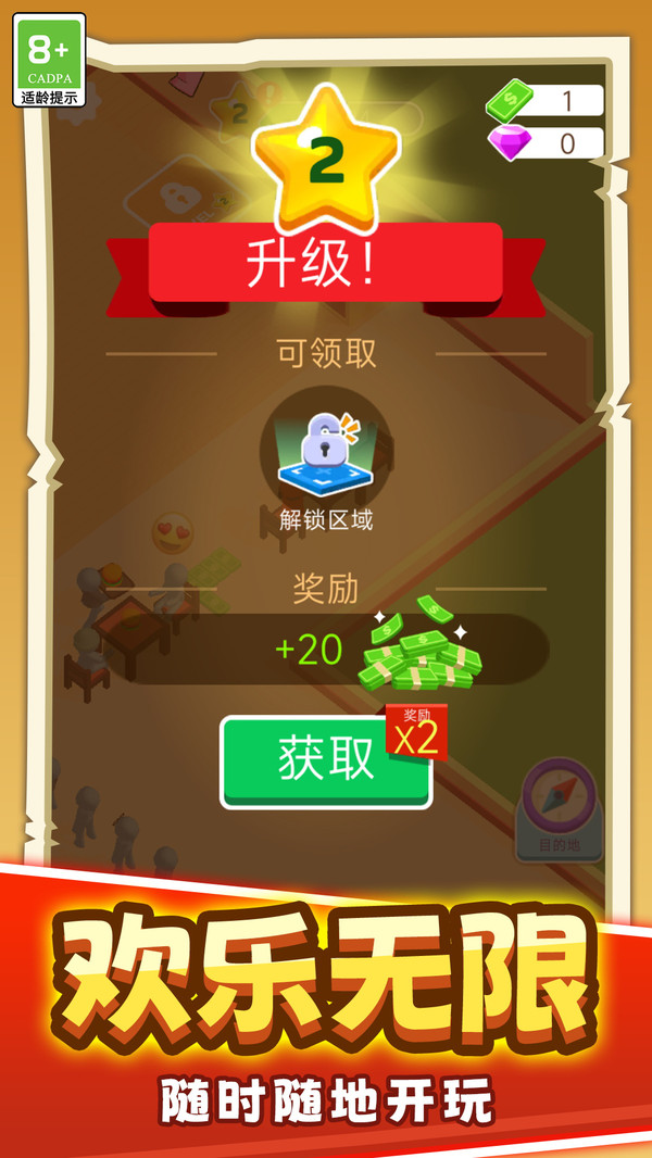 便利店财富传奇
