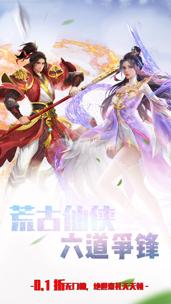 六道轮回-颠覆常规0.1折大放送