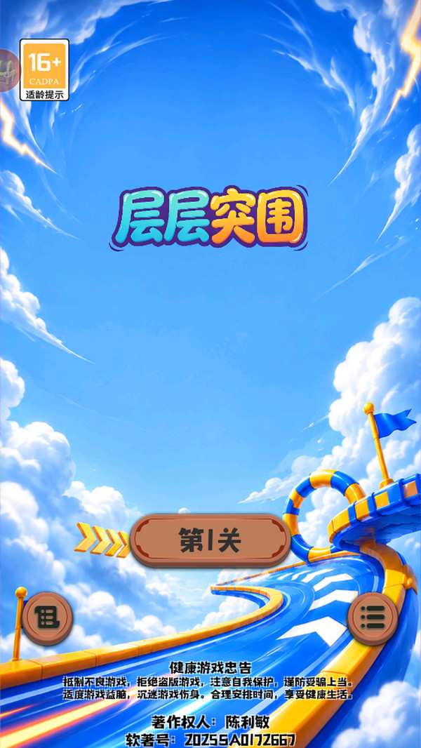层层突围