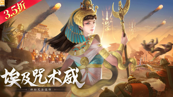 荣耀文明-3.5折打响策略国战