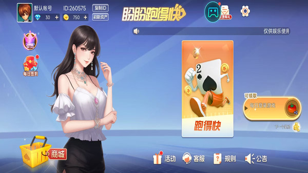 盼盼跑得快