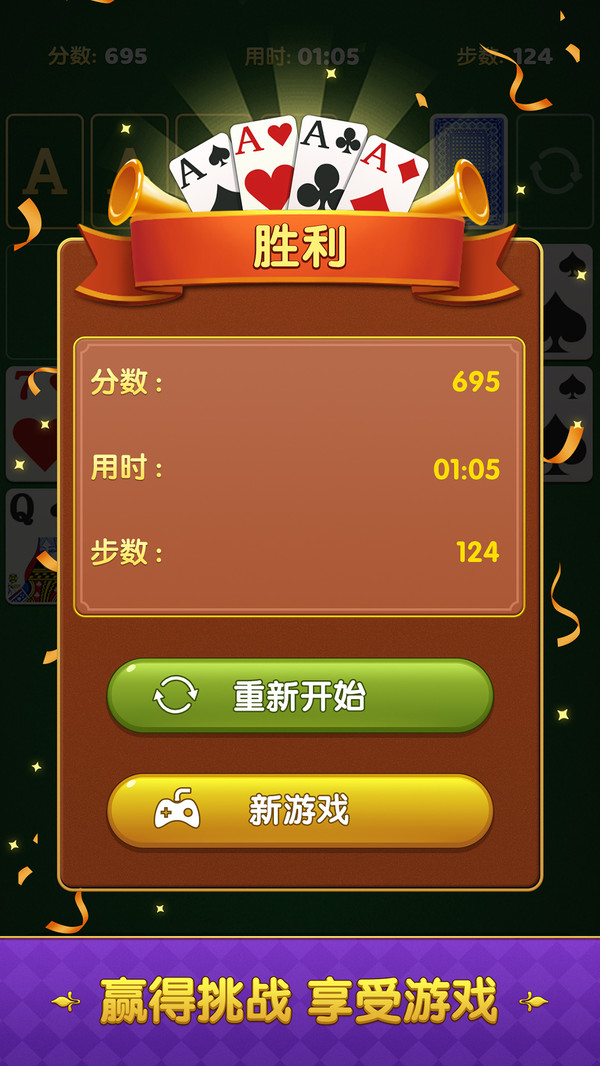 单机纸牌接龙