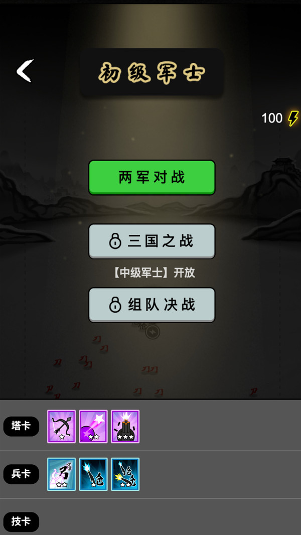 刀临城下