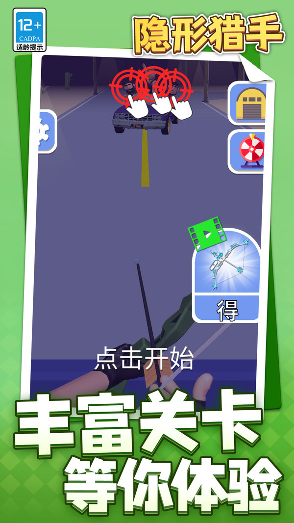 隐形猎手