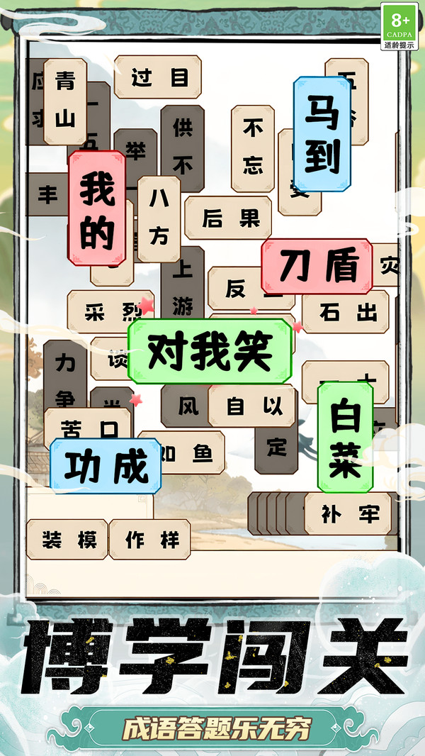 乐游猜成语