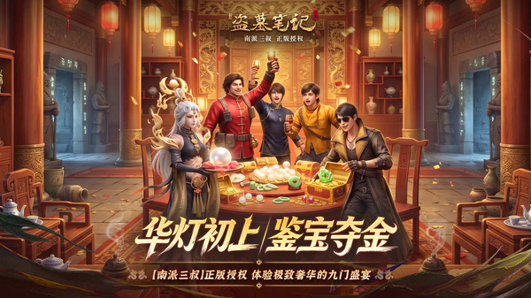 新盗墓笔记