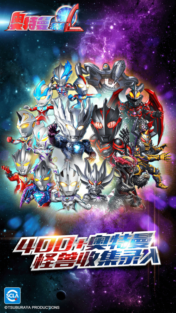 奥特曼系列OL-十周年庆