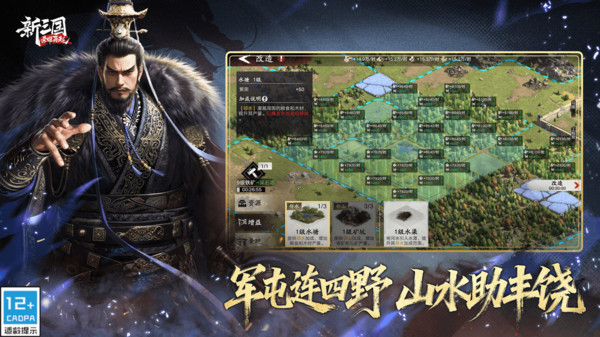 新三国：荣耀再起