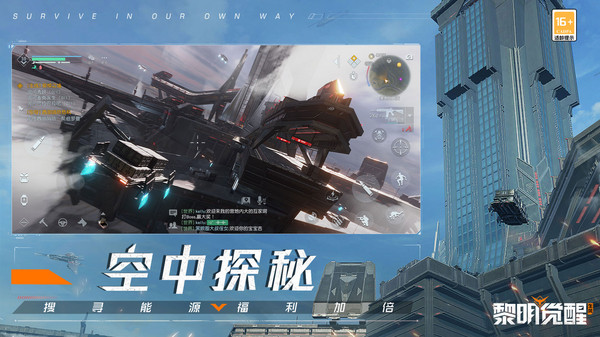 黎明觉醒：生机