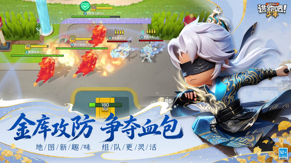 逃跑吧！少年