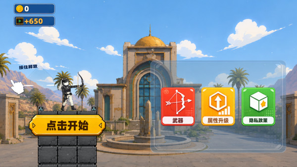 三角行动单机版
