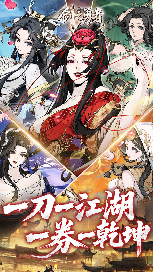 剑之勇者