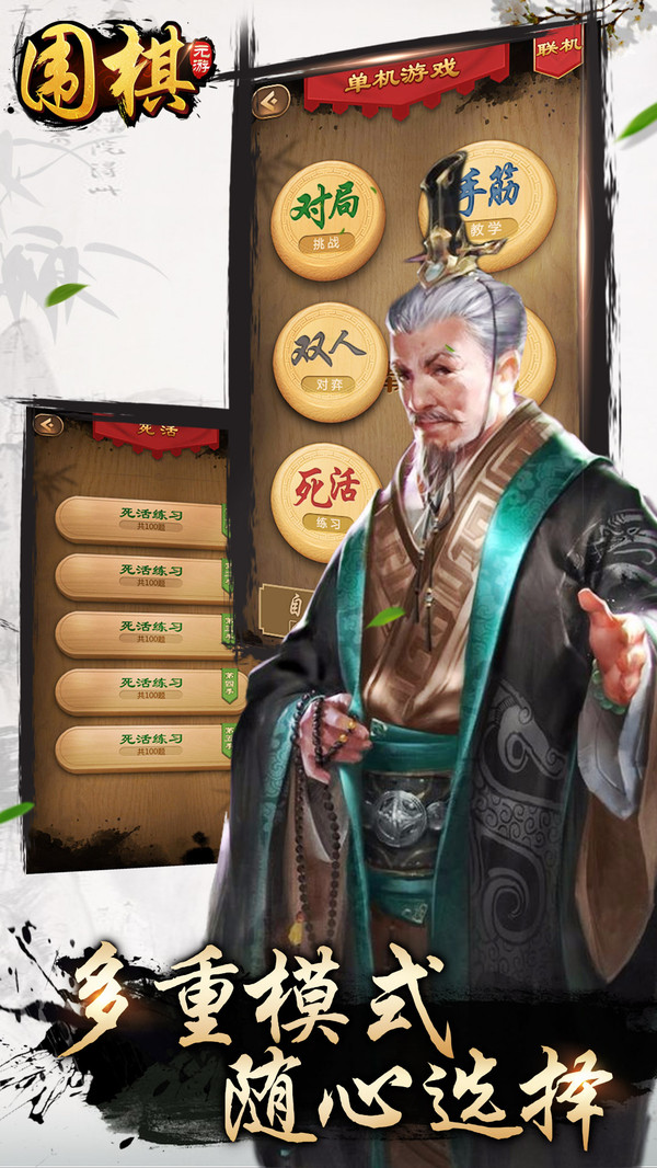 元游《围棋》游戏软件V1.0