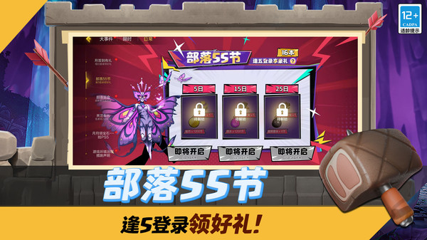 部落冲突