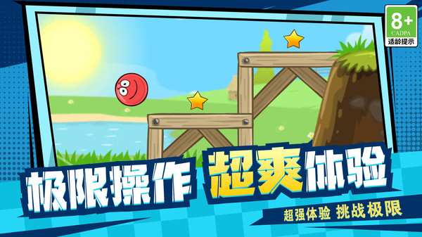 球球休闲跑酷