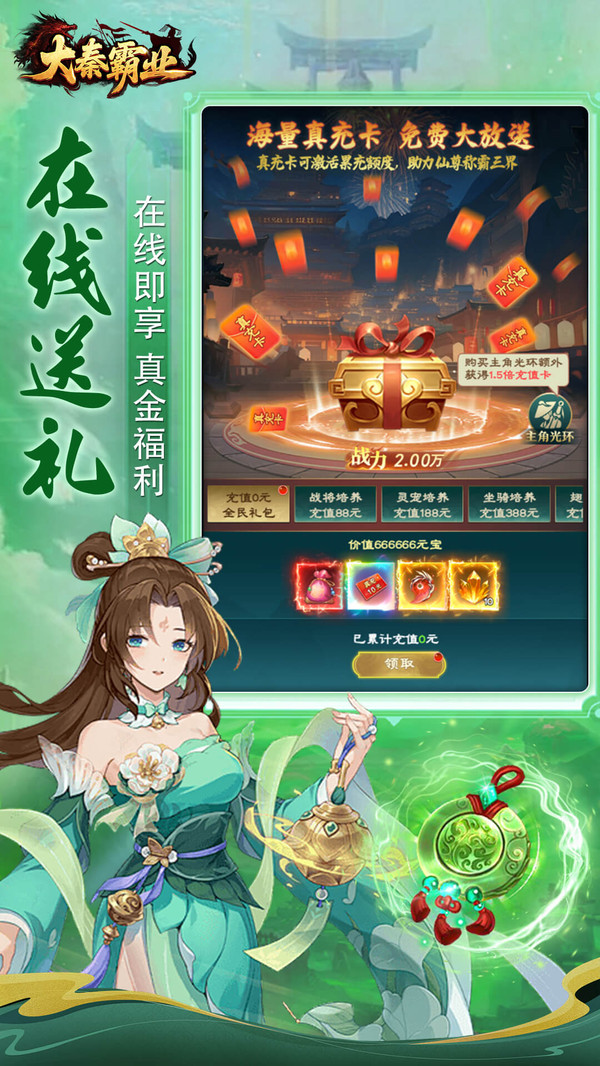 大秦霸业