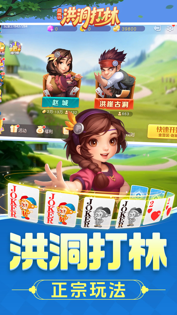同城游洪洞打林