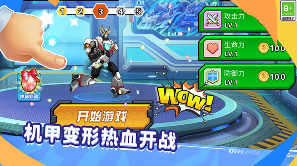 机甲变形出击