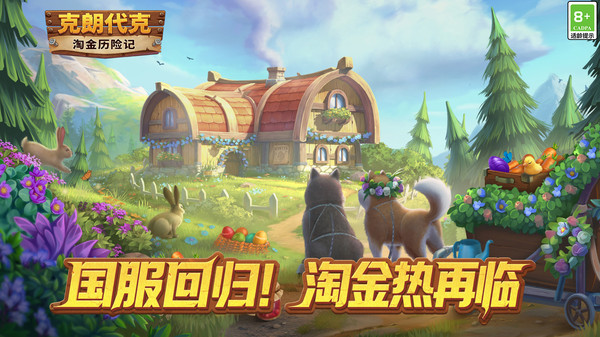 淘金历险记：克朗代克