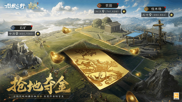 九牧之野 · 夺金