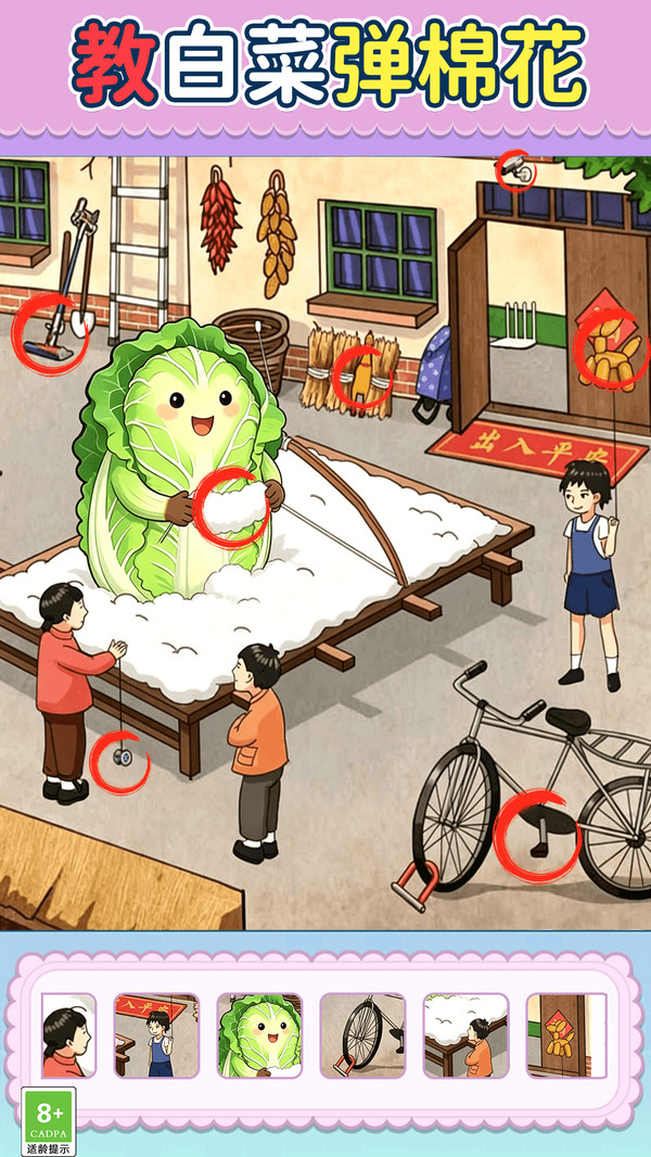 找茬回忆杀
