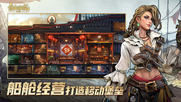 自由海域：启航
