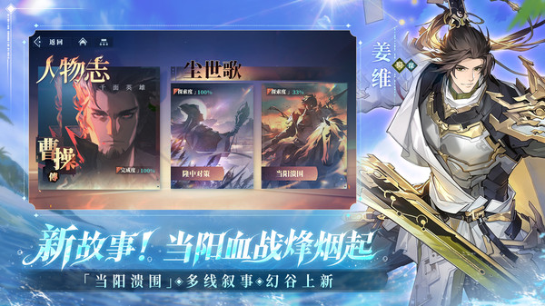 三国志幻想大陆2：枭之歌