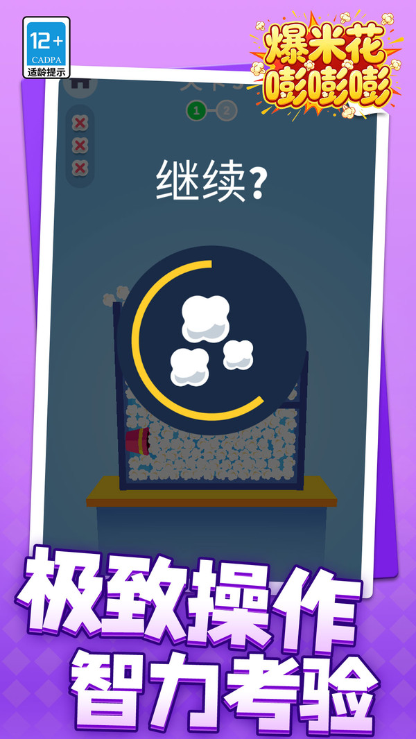 爆米花嘭嘭嘭