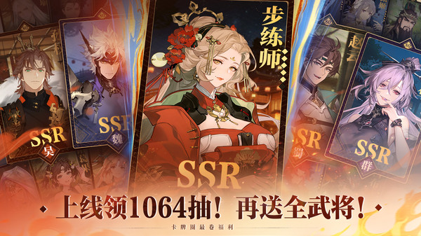 三国志幻想大陆2：枭之歌