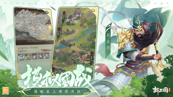 新三国逐鹿