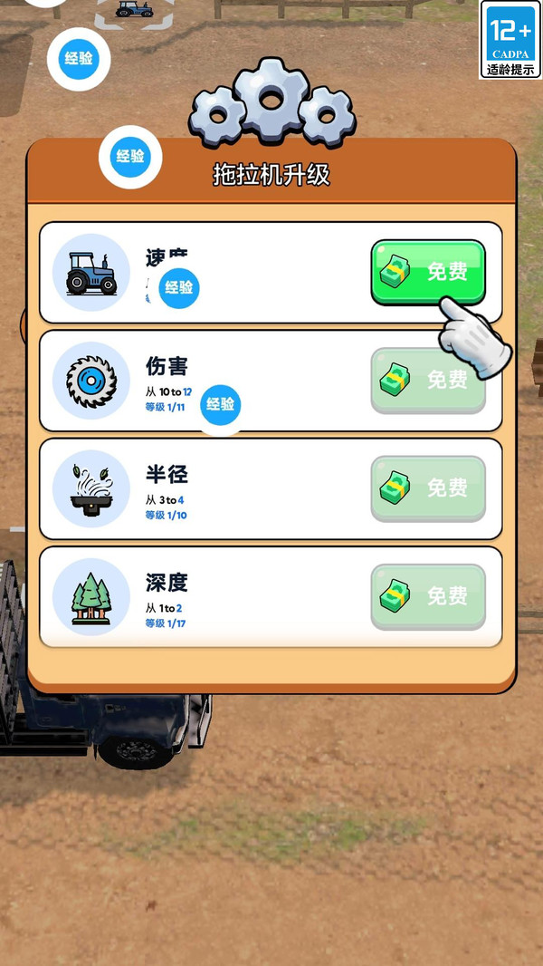 伐木小达人