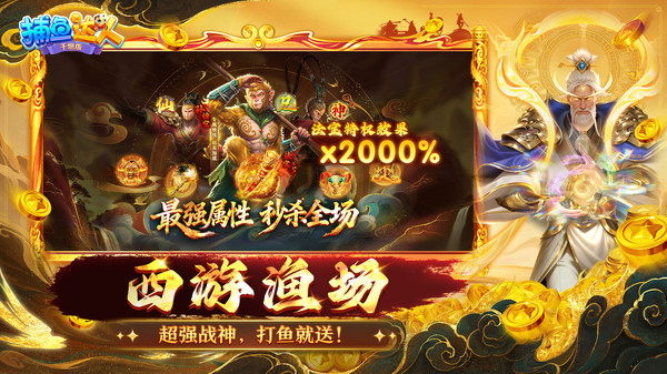 捕鱼达人千炮版