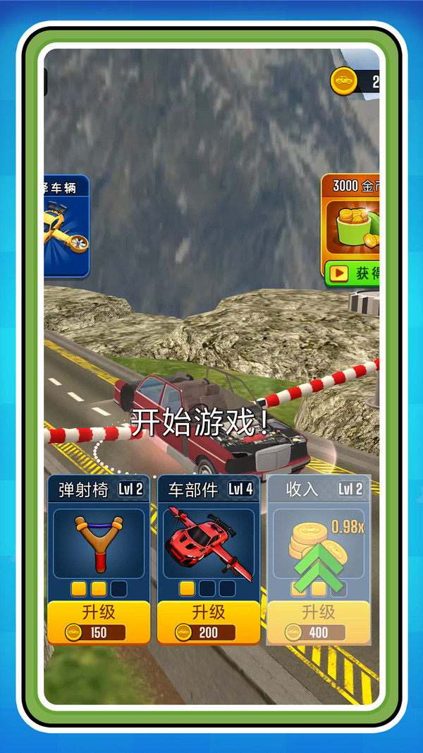 开心往前飞